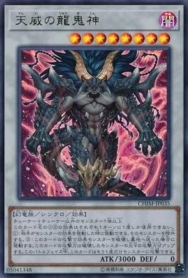 【状態B】天威の龍鬼神[ｳﾙﾄﾗ](CHIM-JP035)