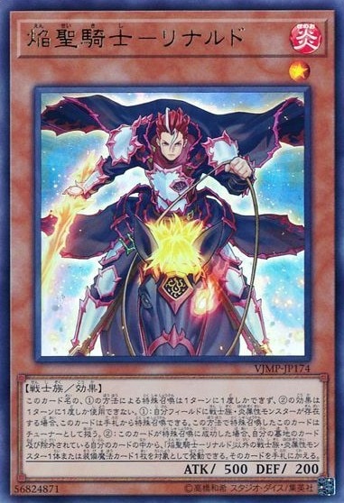 【状態B】焔聖騎士-リナルド[ｳﾙﾄﾗ](VJMP-JP174)