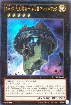 【状態B】No.33 先史遺産-超兵器マシュ=マック[ｳﾙﾄﾗ](REDU-JP043)