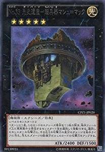 【状態B】No.33 先史遺産-超兵器マシュ=マック[ﾚｱ](CPZ1-JP020)