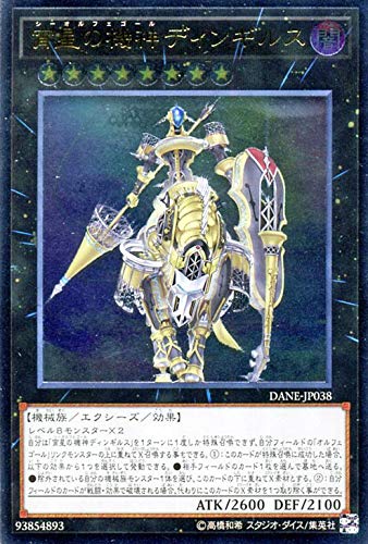 【状態B】宵星の機神ディンギルス[ｱﾙﾃｨﾒｯﾄ](DANE-JP038)