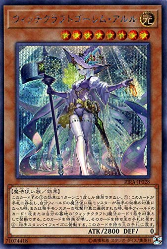 【状態B】ウィッチクラフトゴーレム・アルル[ｼｰｸﾚｯﾄ](RIRA-JP028)