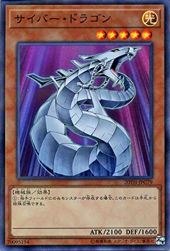 【状態B】サイバー・ドラゴン[ｽｰﾊﾟｰﾊﾟﾗﾚﾙ](20TH-JPC79)