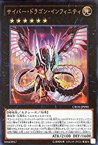 状態B】サイバー・ドラゴン・インフィニティ[ｳﾙﾄﾗ](CROS-JP090