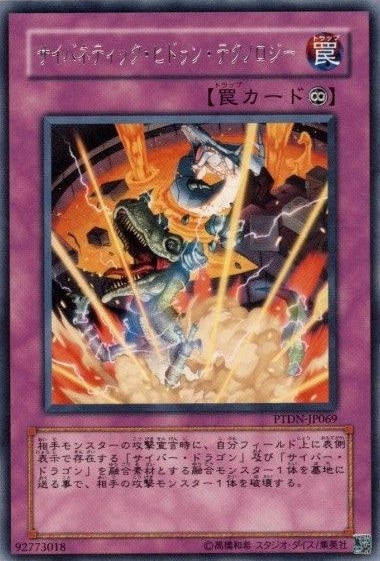 【状態B】サイバネティック・ヒドゥン・テクノロジー[ﾚｱ](PTDN-JP069)