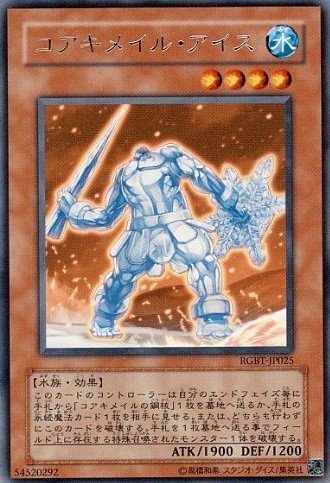 【状態B】コアキメイル・アイス[ﾚｱ](RGBT-JP025)
