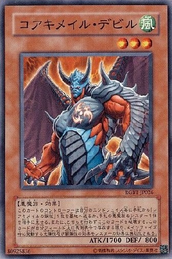 【状態B】コアキメイル・デビル[ﾉｰﾏﾙ](RGBT-JP026)