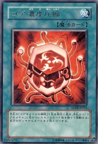 【状態B】コア濃度圧縮[ﾚｱ](ANPR-JP052)