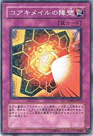 【状態B】コアキメイルの障壁[ﾉｰﾏﾙ](TSHD-JP077)