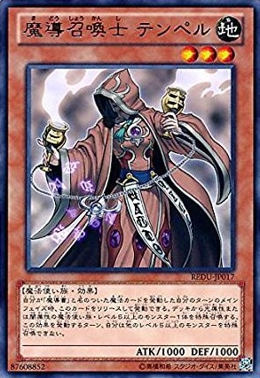 【状態B】魔導召喚士 テンペル[ﾚｱ](REDU-JP017)