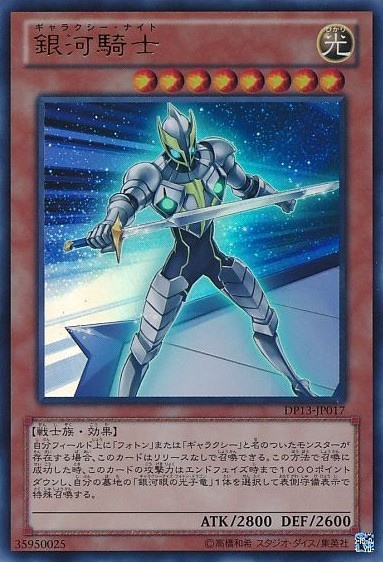 銀河騎士[ｳﾙﾄﾗ](DP13-JP017)
