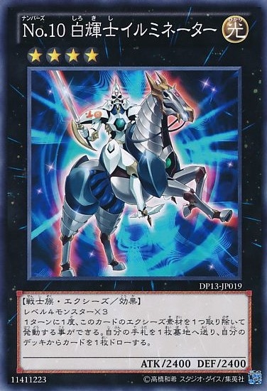 No.10 白輝士イルミネーター[ﾉｰﾏﾙ](DP13-JP019)