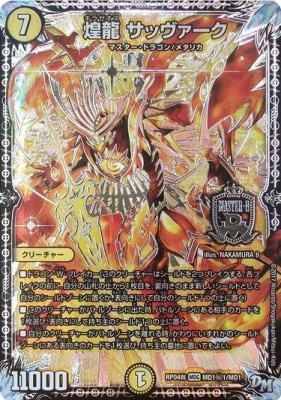 煌龍 サッパーク デュエルマスターズカード 612sRDoHGJL._AC_UF350,