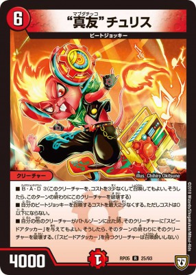  真友 チュリス[R](RP05-25)