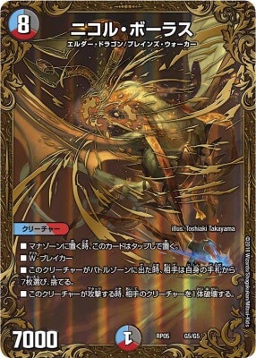デュエルマスターズ - ニコル・ボーラス(UGC) Amazon.co.jp: 【シングルカード】RP05)ニコル・ボーラス(UGC