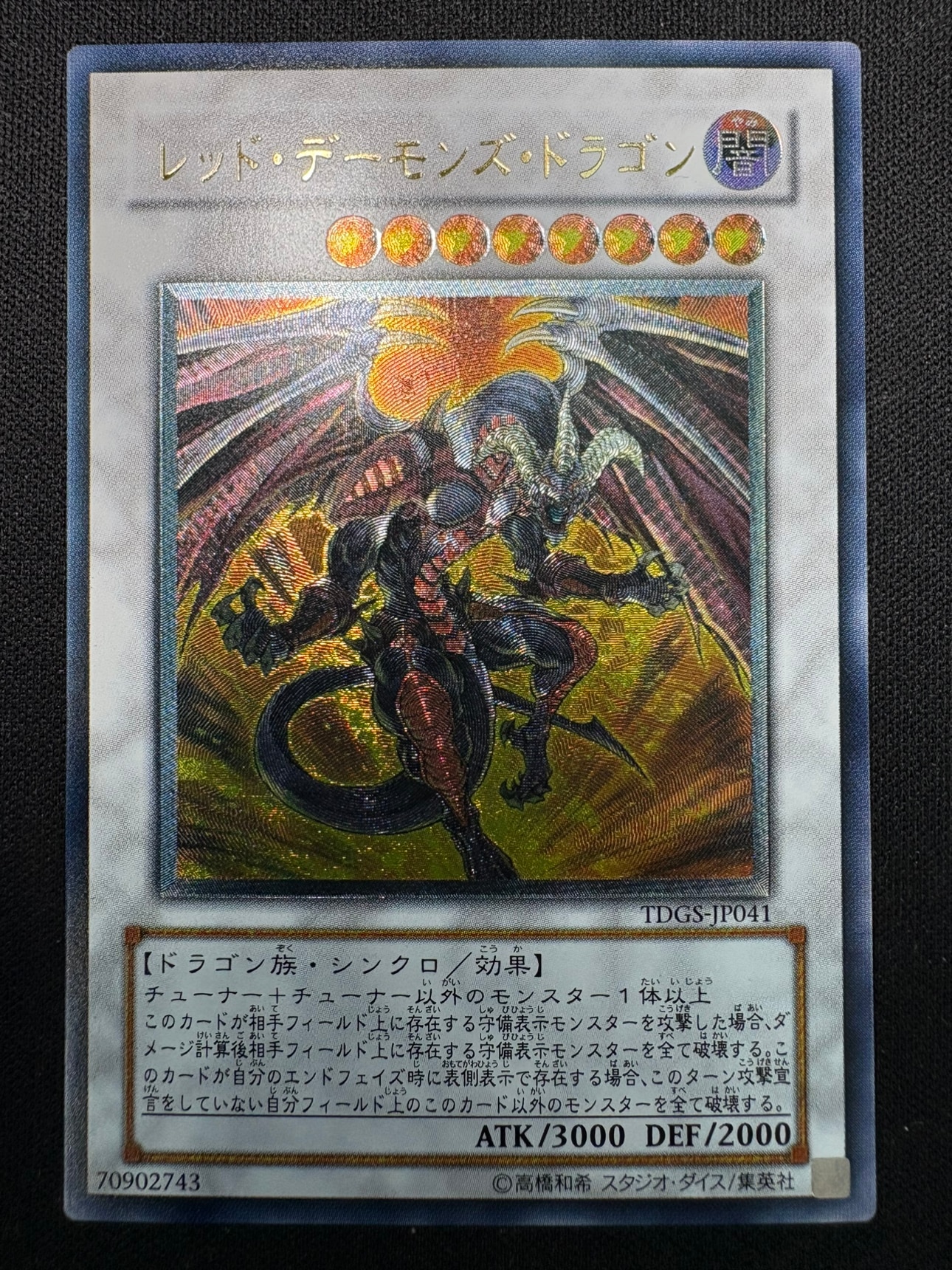 状態B】レッド・デーモンズ・ドラゴン[ｱﾙﾃｨﾒｯﾄ](TDGS-JP041) | 遊戯王