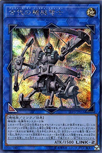 【状態B】古代の機械弩士[ｼｰｸﾚｯﾄ](LVP3-JP016)