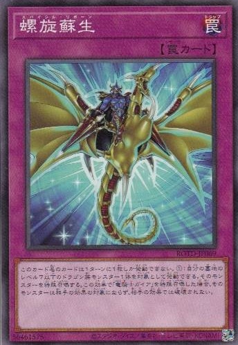 【状態B】螺旋蘇生[ﾉｰﾏﾙ](ROTD-JP069)