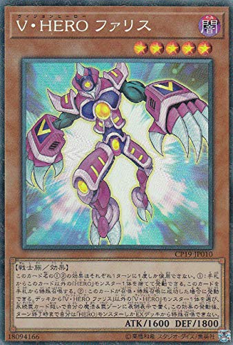 【状態B】V・HERO ファリス[ｺﾚｸﾀｰｽﾞ](CP19-JP010)