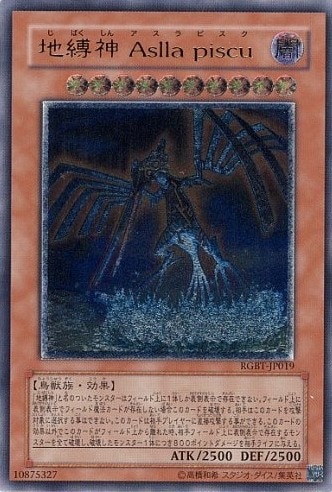 【状態B】地縛神 Aslla Piscu[ｱﾙﾃｨﾒｯﾄ](RGBT-JP019)