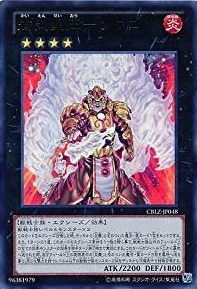 【状態B】魁炎星王-ソウコ[ｳﾙﾄﾗ](CBLZ-JP048)