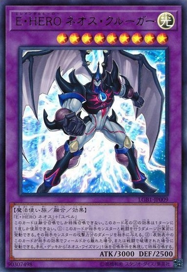 【状態B】E・HERO ネオス・クルーガー[ｳﾙﾄﾗ](LGB1-JP009)
