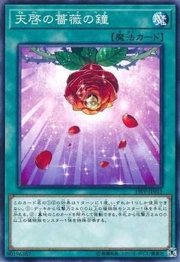 【状態B】天啓の薔薇の鐘[ﾉｰﾏﾙ](19PP-JP015)