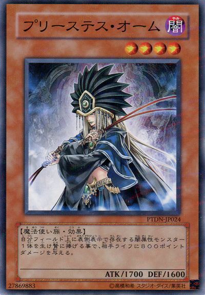 【状態B】プリーステス・オーム[ﾉｰﾏﾙﾊﾟﾗﾚﾙ](PTDN-JP024)