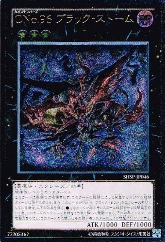 【状態B】CNo.96 ブラック・ストーム[ｱﾙﾃｨﾒｯﾄ](SHSP-JP046)