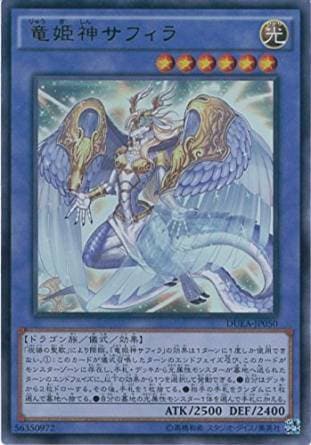 【状態B】竜姫神サフィラ[ｳﾙﾄﾗ](DUEA-JP050)