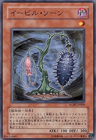 イービル・ソーン[ﾉｰﾏﾙ](RGBT-JP009)