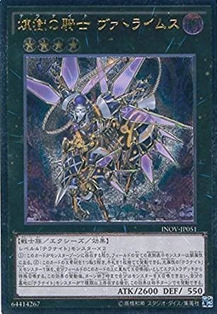 【状態B】煉獄の騎士 ヴァトライムス[ｱﾙﾃｨﾒｯﾄ](INOV-JP051)