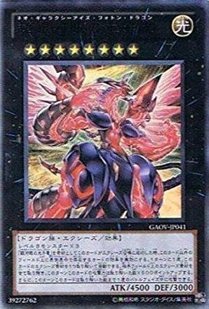 【状態B】超銀河眼の光子龍[ｳﾙﾄﾗ](GAOV-JP041)