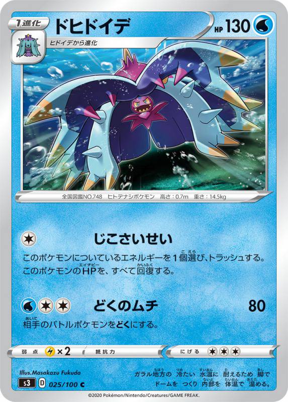 ドヒドイデ[C](S3-025/100)