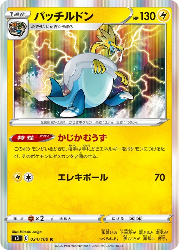 パッチルドン[R](S3-034/100)