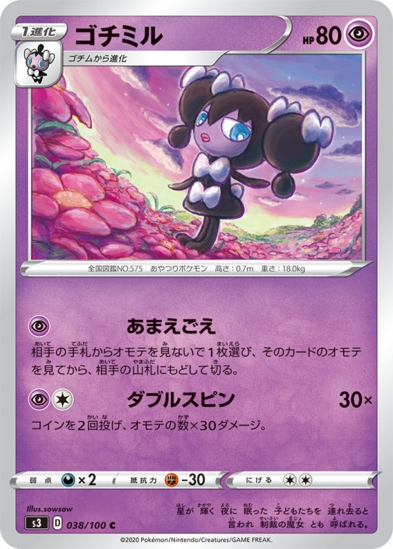 ゴチミル[C](S3-038/100)