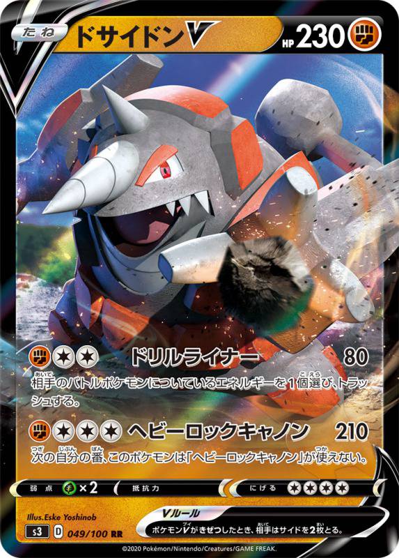 ドサイドンV[RR](S3-049/100)