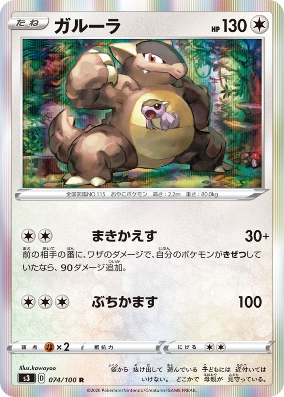ガルーラ[R](S3-074/100)