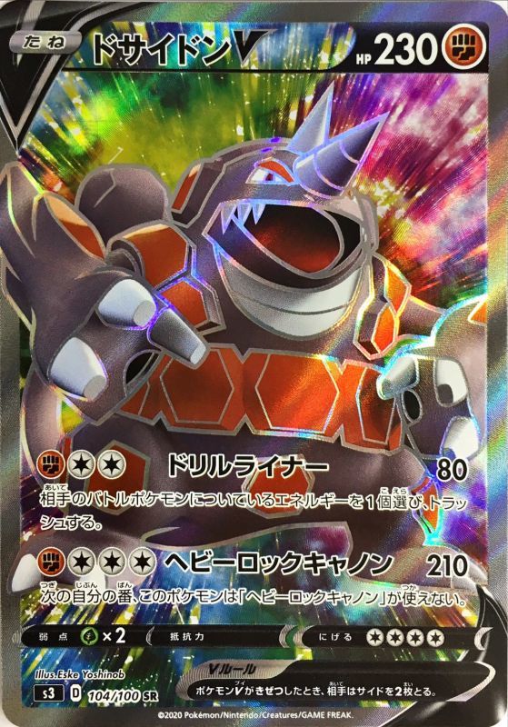 ドサイドンV[SR](S3-104/100)