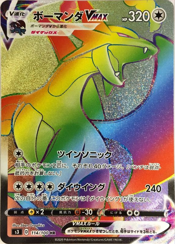 ボーマンダVMAX[HR](S3-114/100) | ポケモンカードゲーム,シングル
