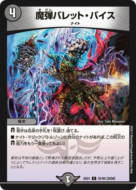 魔弾バレット・バイス[C](EX01-35)