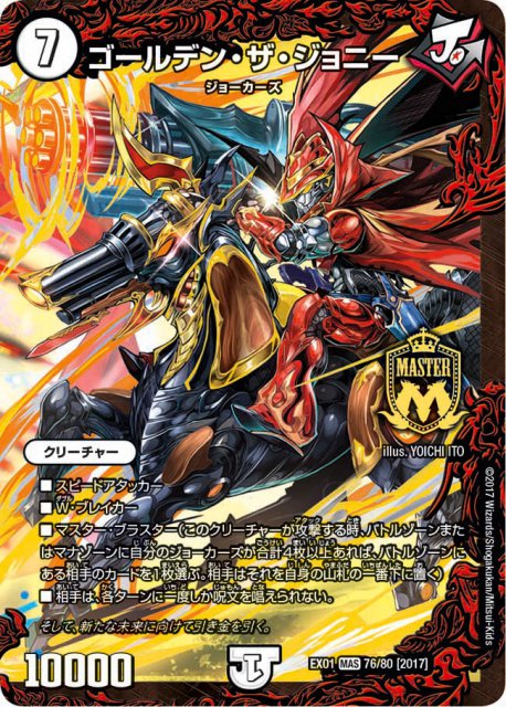 ゴールデン・ザ・ジョニー[MAS](EX01-76) | デュエル