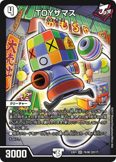 TOYザマス[SR](EX01-78)