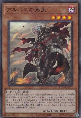 【状態B】アルバスの落胤[ｽｰﾊﾟｰ](ROTD-JP011)