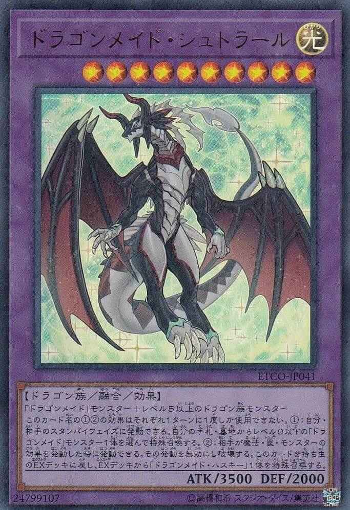 【状態B】ドラゴンメイド・シュトラール[ｳﾙﾄﾗ](ETCO-JP041)