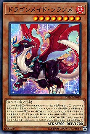 【状態B】ドラゴンメイド・フランメ[ﾉｰﾏﾙ](DBMF-JP019)