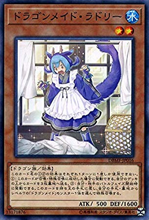 【状態B】ドラゴンメイド・ラドリー[ﾉｰﾏﾙ](DBMF-JP016)