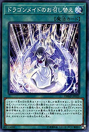 【状態B】ドラゴンメイドのお召し替え[ﾉｰﾏﾙ](DBMF-JP025)