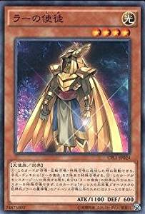 【状態B】ラーの使徒[ﾉｰﾏﾙ](CPL1-JP024)