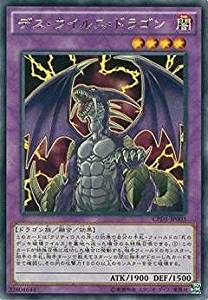 【状態B】デス・ウイルス・ドラゴン[ﾚｱ](CPD1-JP003)